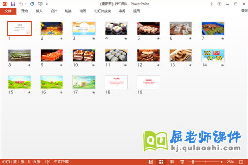 大班重阳节课件《重阳节》教案PPT课件2