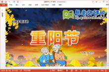 大班重阳节课件《重阳节》教案PPT课件下载