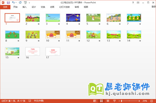 小班数学课件《公鸡过生日》PPT课件教案学具2