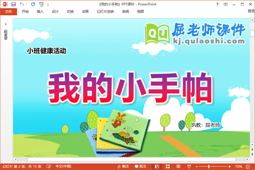 小班健康课件《我的小手帕》教案PPT课件