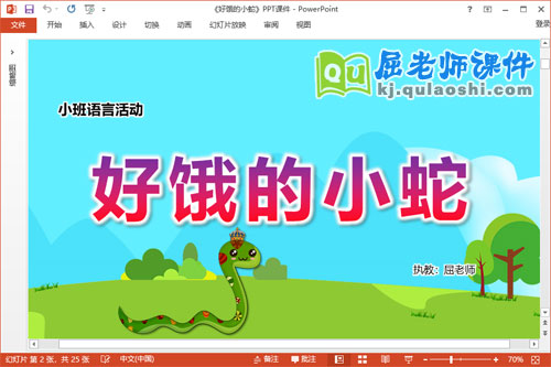 小班语言课件《好饿的小蛇》教案图片PPT课件
