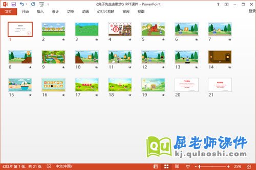 中班语言课件《兔子先生去散步》教案PPT课件2