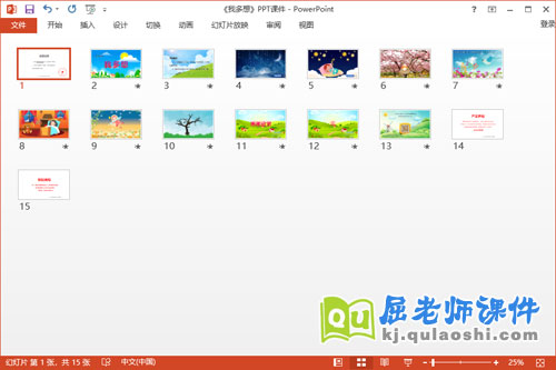 大班语言散文诗课件《我多想》教案音乐PPT课件2
