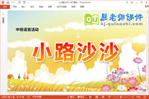 中班语言散文课件《小路沙沙》教案录音PPT课件