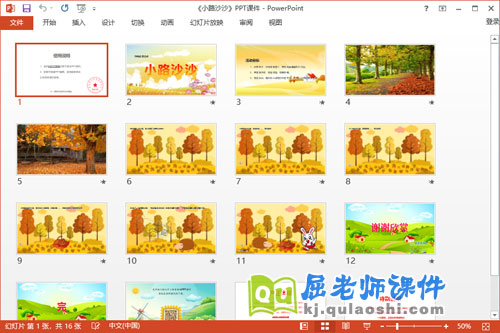 中班语言散文课件《小路沙沙》教案录音PPT课件2