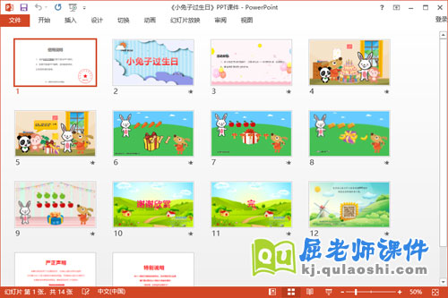 小班数学课件《小兔子过生日》教案教具PPT课件2