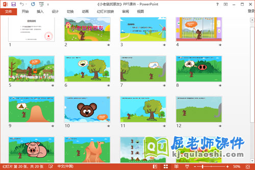 小班语言课件《小老鼠找朋友》教案PPT课件2