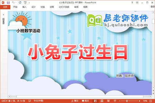 小班数学课件《小兔子过生日》教案教具PPT课件