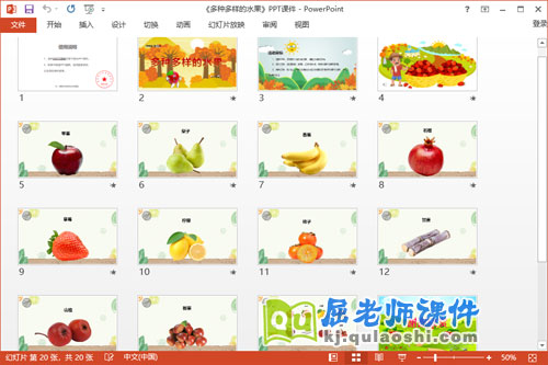 中班科学课件《多种多样的水果》教案音乐PPT课件2