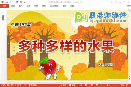 中班科学课件《多种多样的水果》教案音乐PPT课件