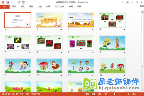 小班科学课件《花园里的花》教案音乐PPT课件2