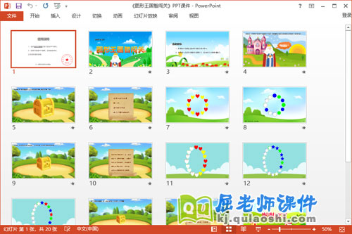 中班数学课件《图形王国智闯关》教案学具PPT课件2
