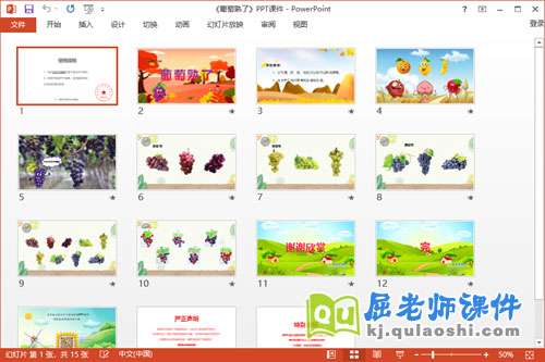 中班美术课件《葡萄熟了》教案学具PPT课件2