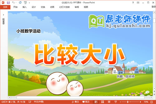 小班数学优质课件《比较大小》PPT课件