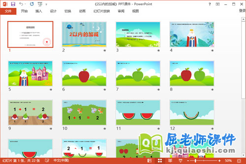 大班数学课件《2以内的加减》教案学具PPT课件2