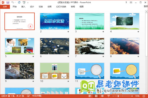 大班科学课件《把脏水变清》教案PPT课件2