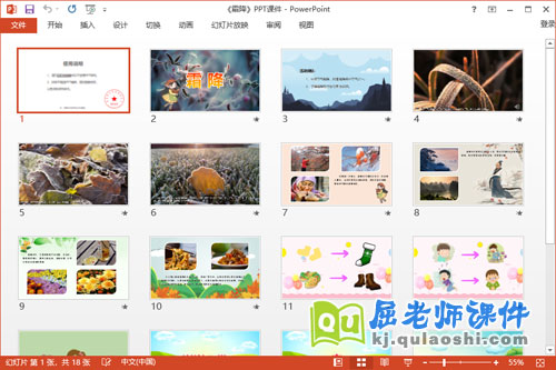 幼儿园二十四节气课件《霜降》教案PPT课件2