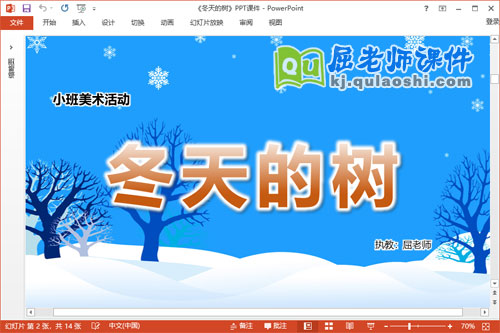 小班美术棉签画课件《冬天的树》教案PPT课件