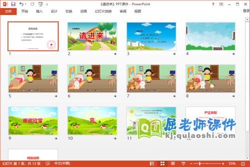 中班语言诗歌课件《请进来》教案音效PPT课件2