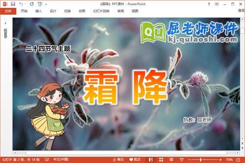 幼儿园二十四节气课件《霜降》教案PPT课件