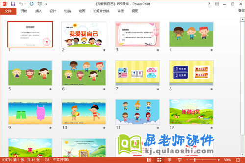 小班安全课件《我爱我自己》教案学具PPT课件2