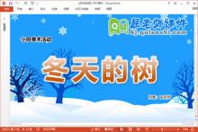 小班美术棉签画课件《冬天的树》教案PPT课件下载