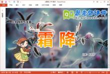幼儿园二十四节气课件《霜降》教案PPT课件下载