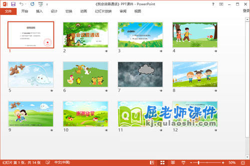 小班语言课件《我会说普通话》教案音频PPT课件2