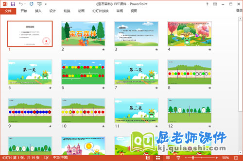 大班数学课件《宝石森林》教案学具PPT课件2
