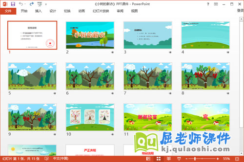 小班美术撕纸粘贴课件《小树的新衣》教案学具PPT课件2