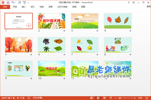 中班美术拓印画课件《树叶魔术师》PPT课件教案学具2