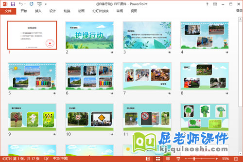 大班社会课件《护绿行动》教案PPT课件2