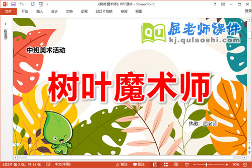 中班美术拓印画课件《树叶魔术师》PPT课件教案学具