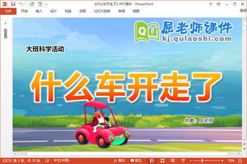 大班科学课件《什么车开走了》教案音频学具PPT课件