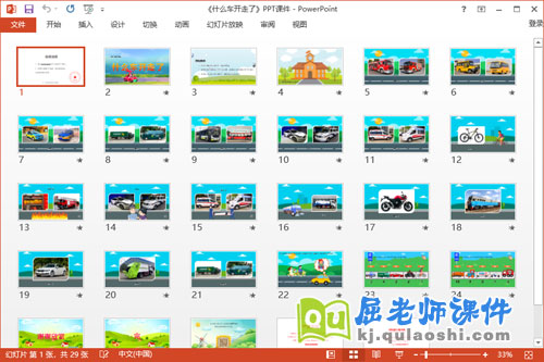 大班科学课件《什么车开走了》教案音频学具PPT课件2