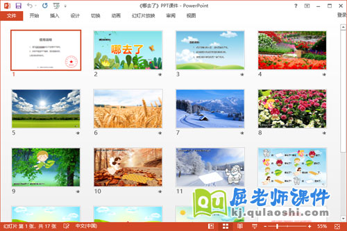 大班语言诗歌课件《哪去了》教案音乐PPT课件2