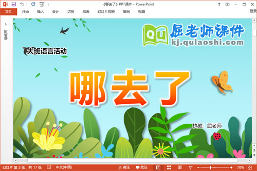 大班语言诗歌课件《哪去了》教案音乐PPT课件