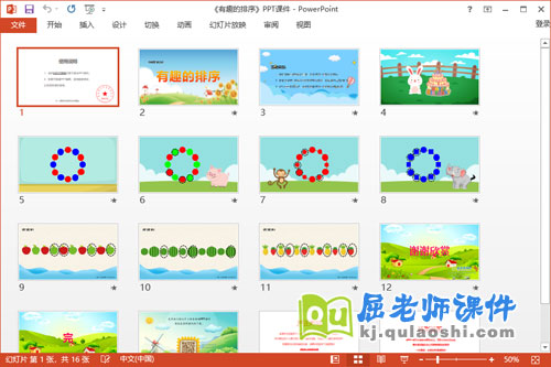 中班数学课件《有趣的排序》教案学具PPT课件2