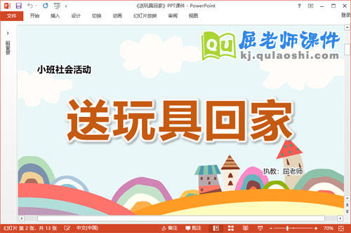 小班社会课件《送玩具回家》教案PPT课件