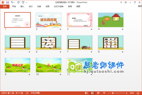 小班社会课件《送玩具回家》教案PPT课件2