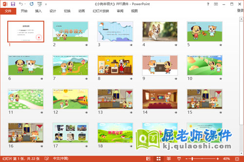 中班科学课件《小狗本领大》教案PPT课件2