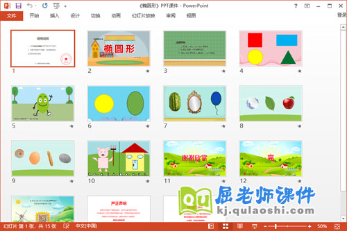中班数学课件《椭圆形》教案学具PPT课件2