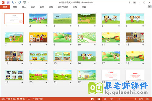 中班语言故事课件《小狗本领大》教案音乐PPT课件2