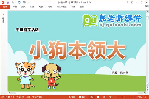 中班科学课件《小狗本领大》教案PPT课件