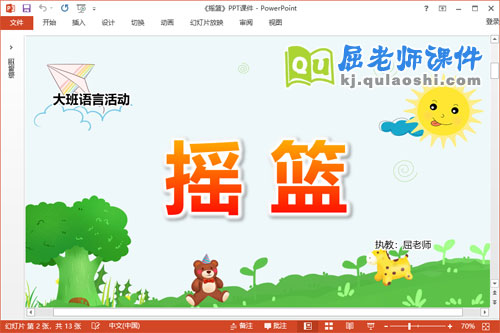 大班语言诗歌课件《摇篮》教案音乐PPT课件