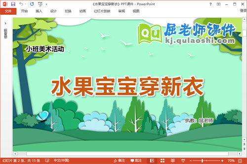 小班美术涂色课件《水果宝宝穿新衣》教案学具PPT课件