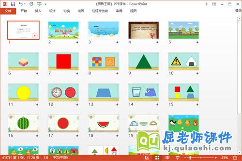 中班数学课件《图形王国》教案学具音乐PPT课件2