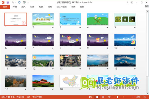 中班语言故事课件《蒲公英旅行记》教案图片PPT课件2