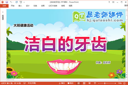 大班健康课件《洁白的牙齿》教案PPT课件