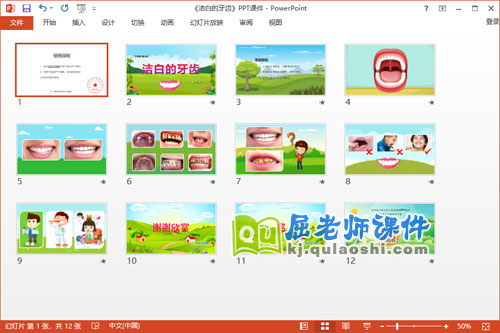 大班健康课件《洁白的牙齿》教案PPT课件2